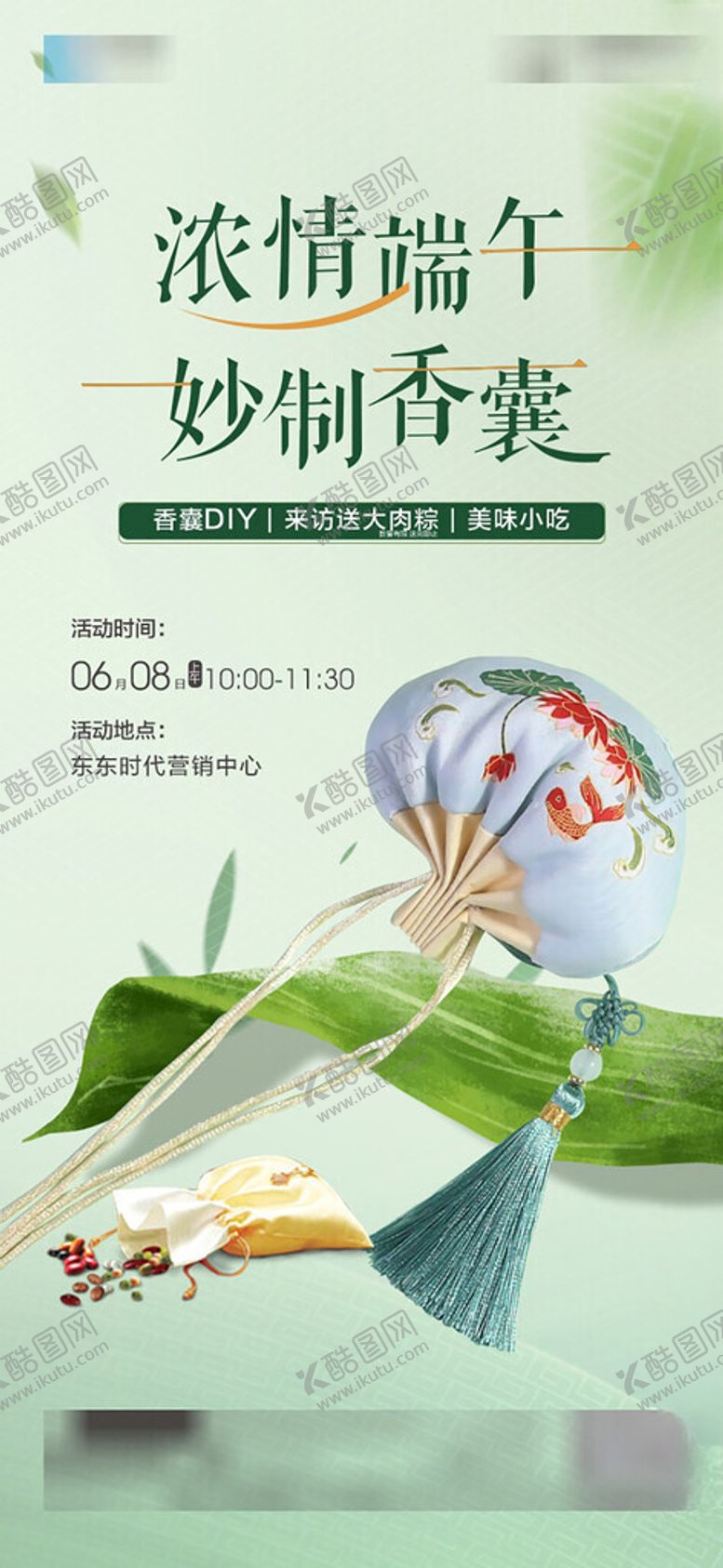 编号：32761411212028111324【酷图网】源文件下载-端午香囊