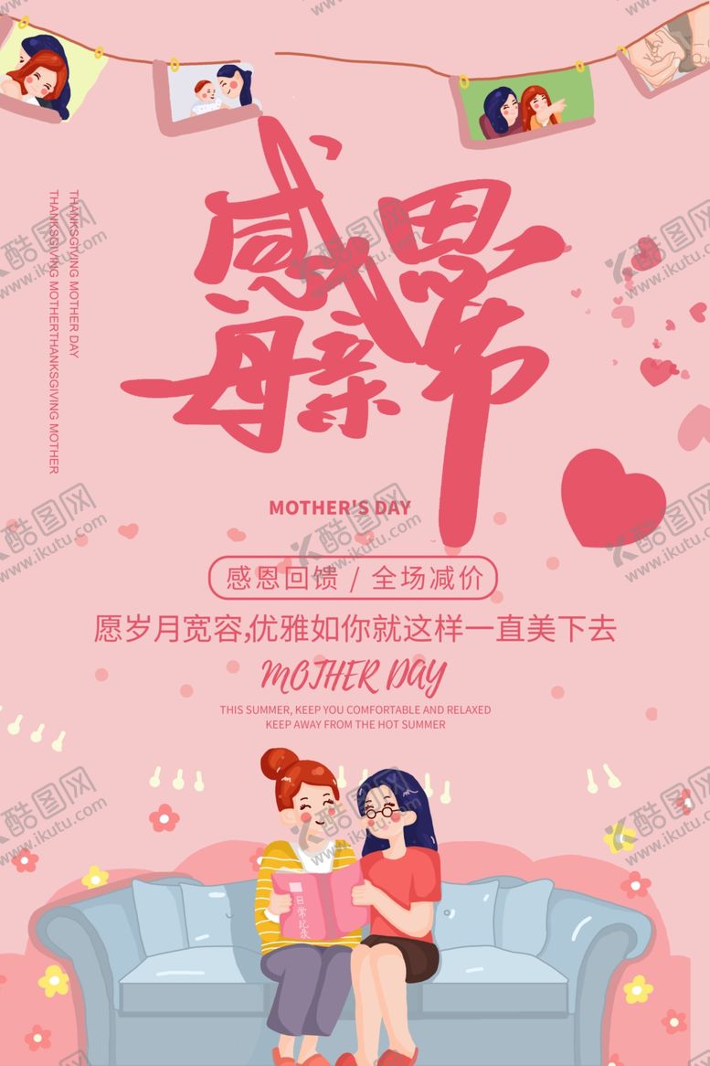编号：10693012220426355852【酷图网】源文件下载-母亲节海报