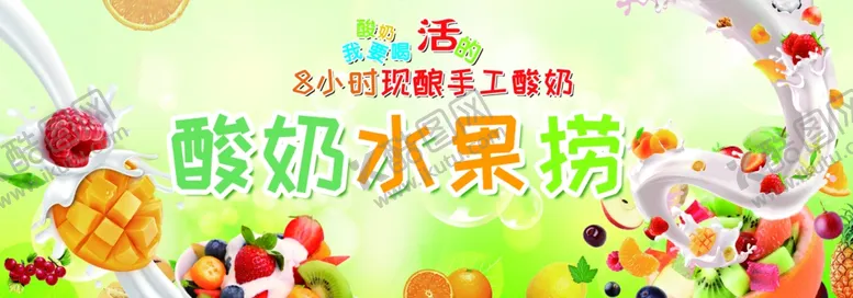编号：45477702191027395138【酷图网】源文件下载-水果捞
