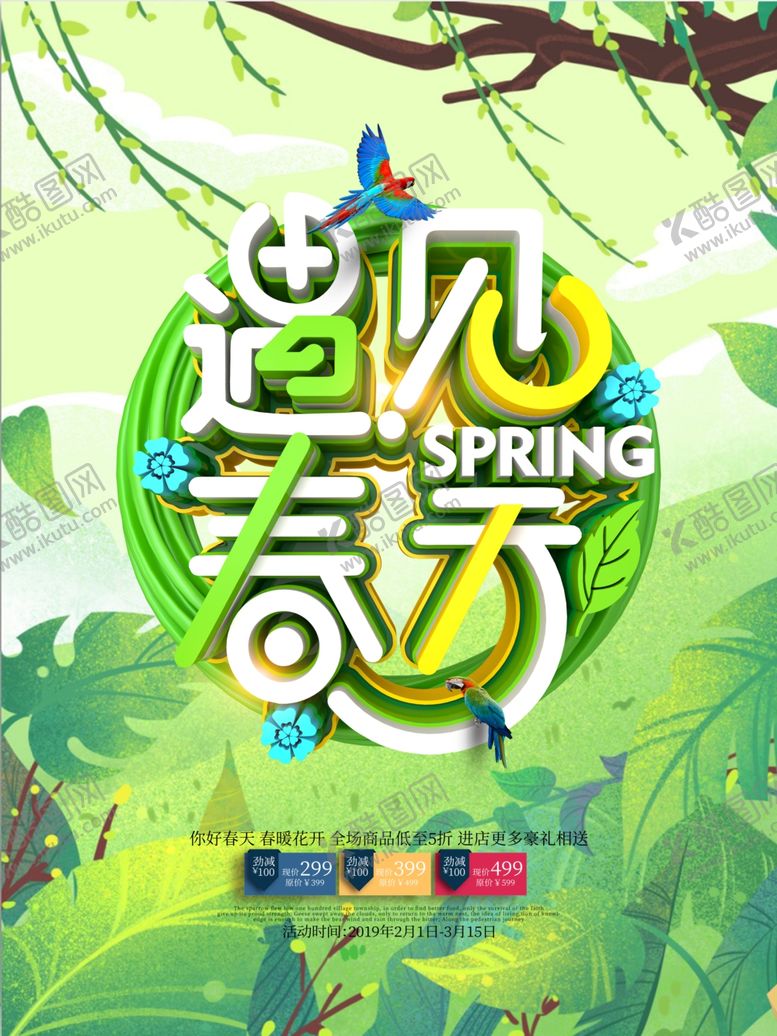 编号：68472609150715441168【酷图网】源文件下载-春季旅游