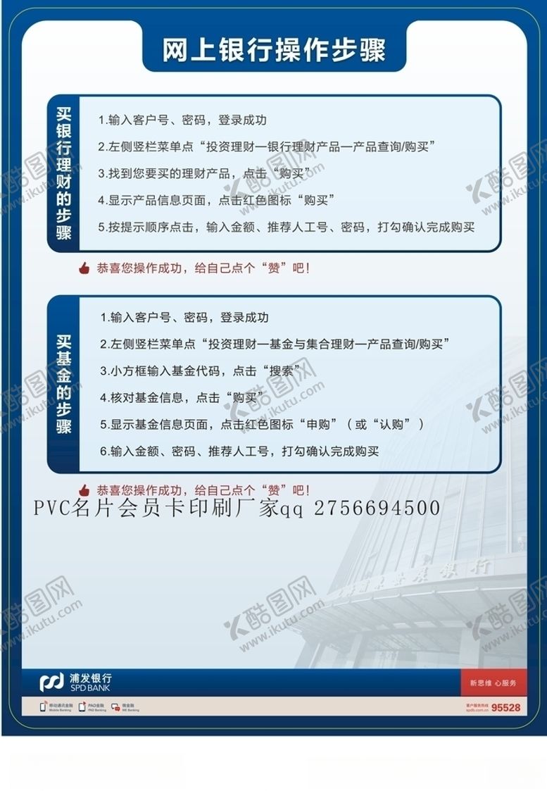 编号：24823607141326551693【酷图网】源文件下载-浦发银行工作须知