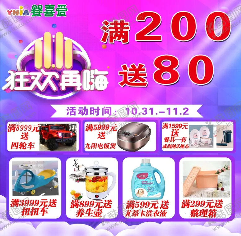 编号：54483804302300151557【酷图网】源文件下载-双十一
