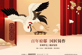 地产新中式山水单页
