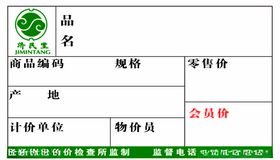 商品标价签