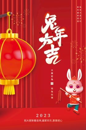 兔年海报 新年