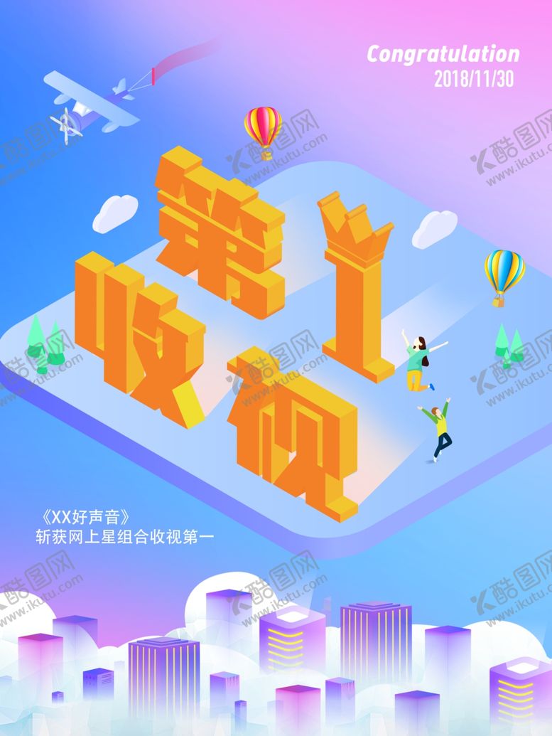 编号：90016806150946066919【酷图网】源文件下载-第一收视
