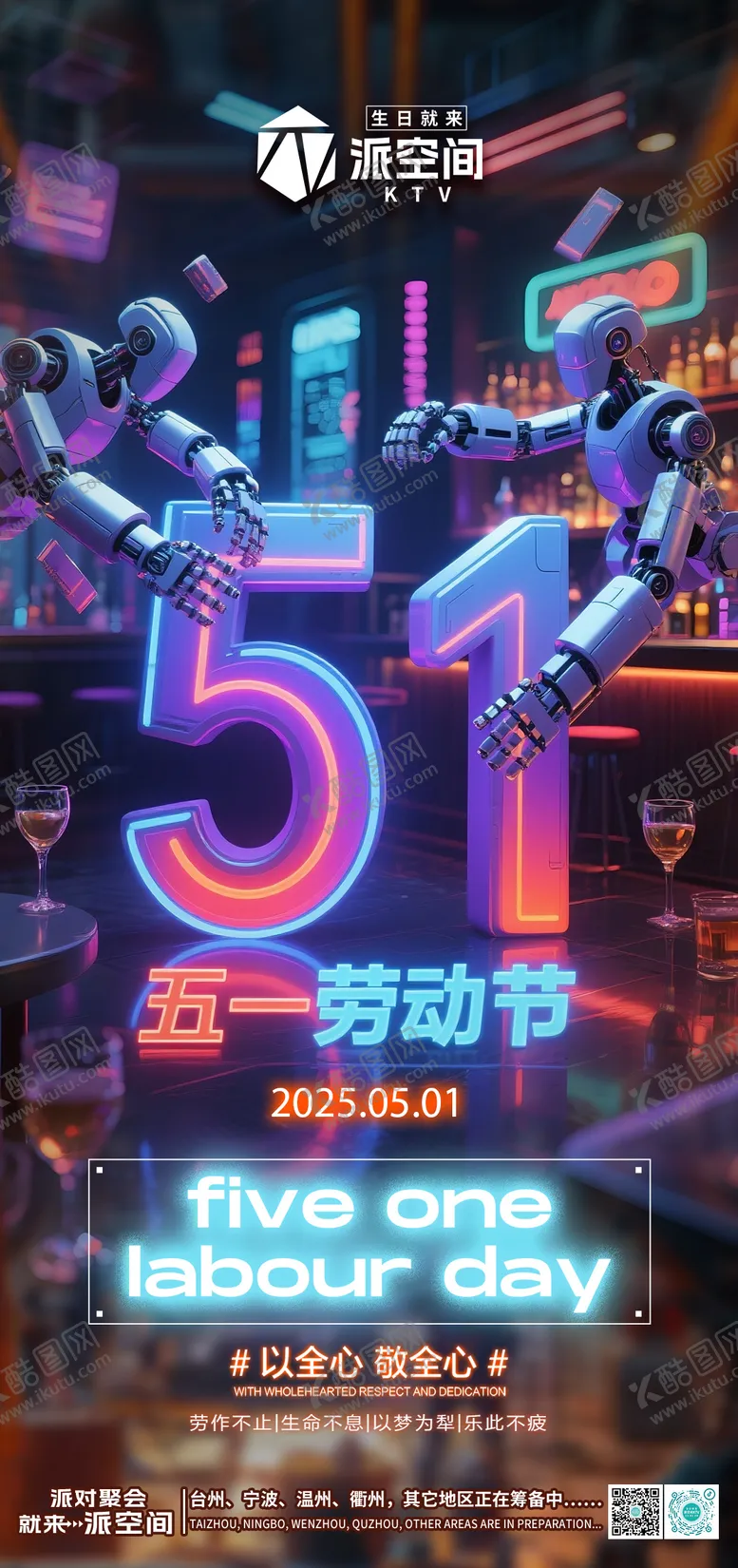 编号：64971005030728472958【酷图网】源文件下载-五一