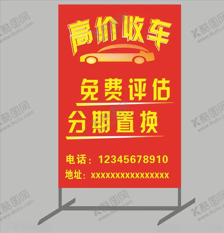 编号：62652307020227138516【酷图网】源文件下载-卖车广告牌路牌推销展牌