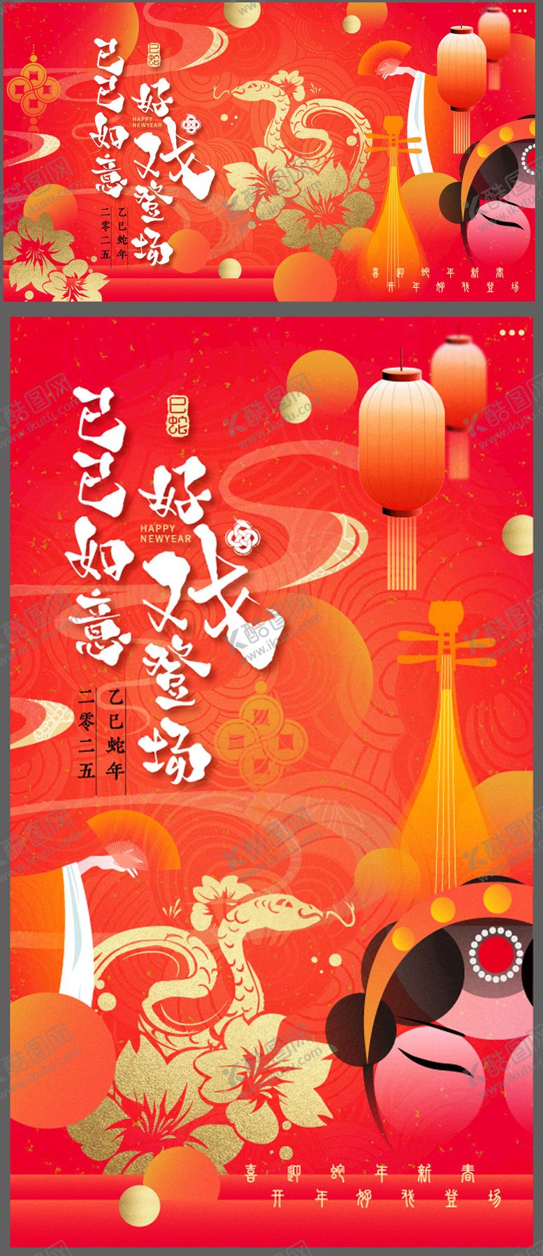 编号：37883701201529549127【酷图网】源文件下载-新年戏曲KV