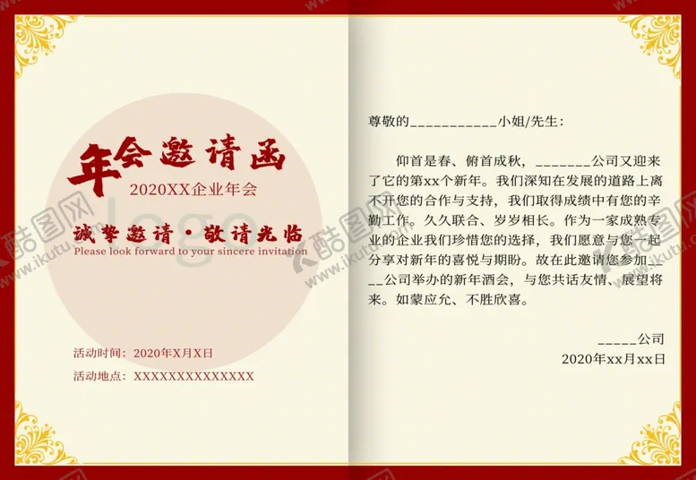 编号：34328606270658444048【酷图网】源文件下载-年会