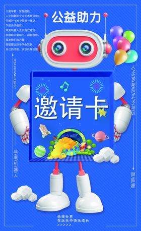 公益助力卡片海报