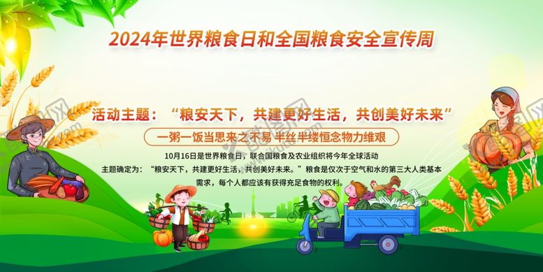 编号：42918210020406011515【酷图网】源文件下载-世界粮食日