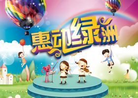 惠动绿洲