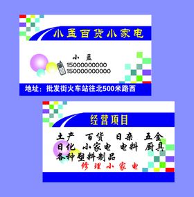 百货名片