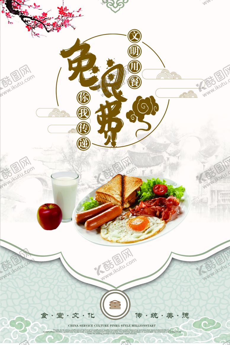 编号：80223310102327034399【酷图网】源文件下载-食堂文化展板