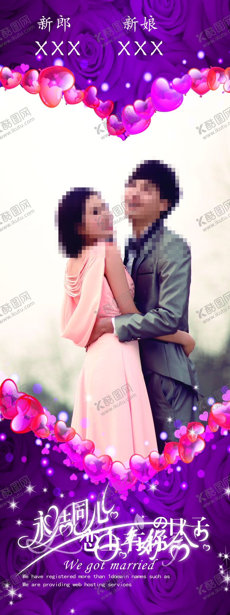 编号：86423711301343546897【酷图网】源文件下载-婚礼展架