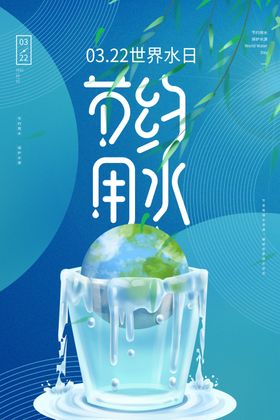 世界水日