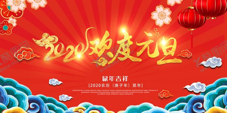 编号：22601507121549508827【酷图网】源文件下载-新年背景