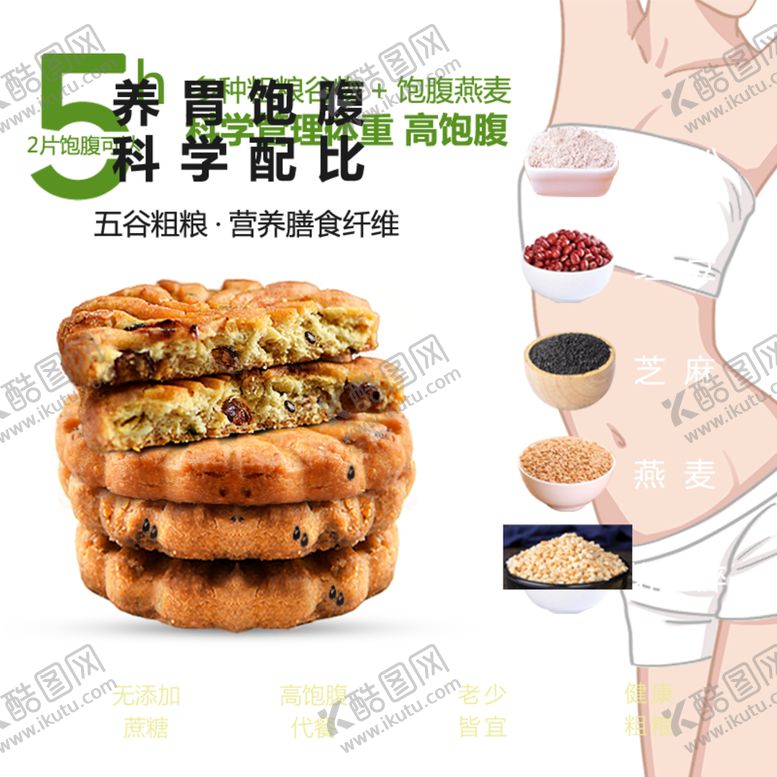 编号：57073209261313385409【酷图网】源文件下载-红豆薏米饼干
