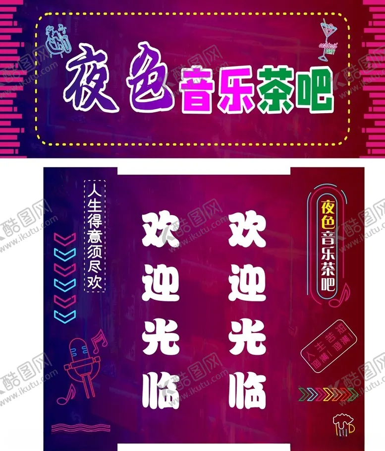编号：94516512130932308364【酷图网】源文件下载-酒吧灯箱门头