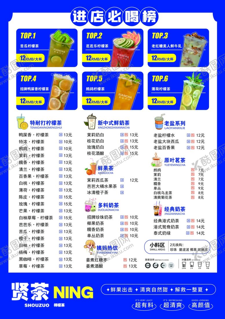 编号：39214609261950511289【酷图网】源文件下载-奶茶价目表