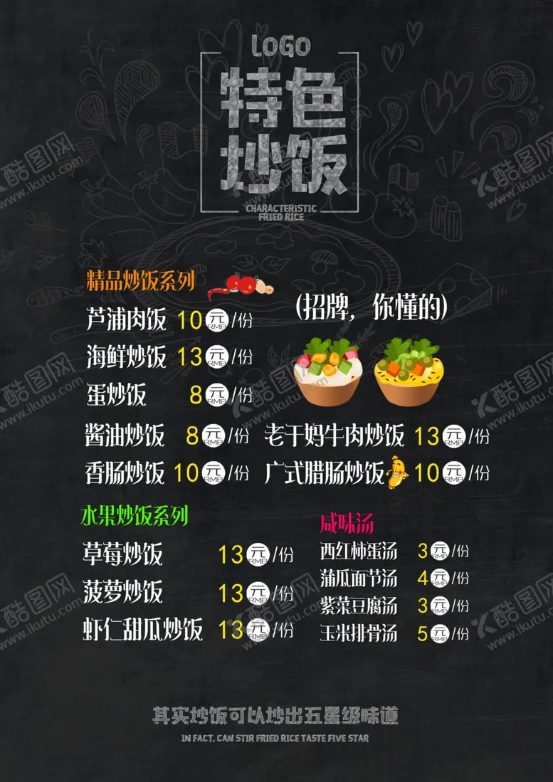 编号：52333901270112456526【酷图网】源文件下载-炒饭菜单