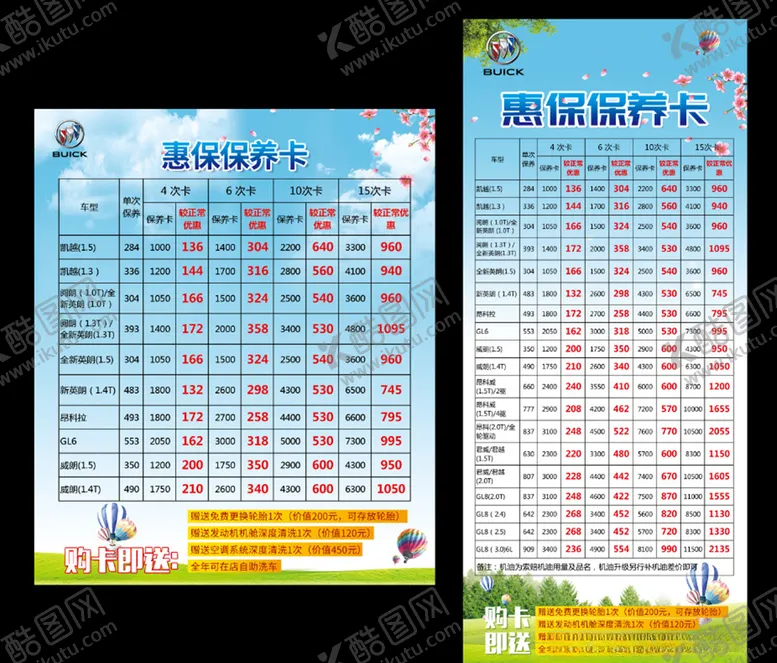 编号：92634906280400427474【酷图网】源文件下载-保养展架