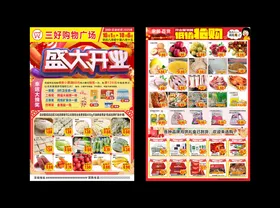 超市盛大开业开业宣传单