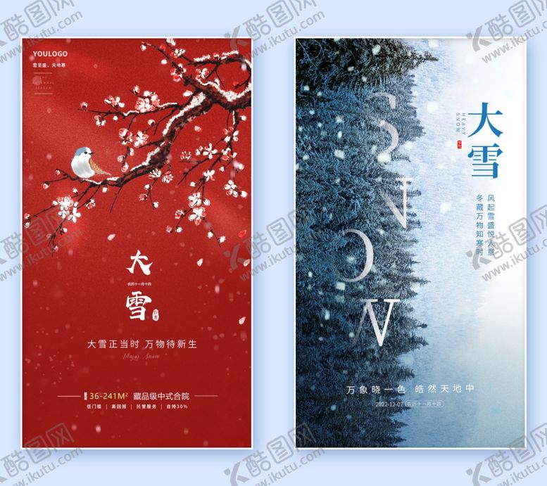 编号：22514912191512185961【酷图网】源文件下载-大雪海报