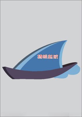 杨帆起航装饰画