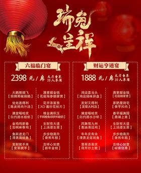 编号：60157909240714058310【酷图网】源文件下载-年夜饭套餐