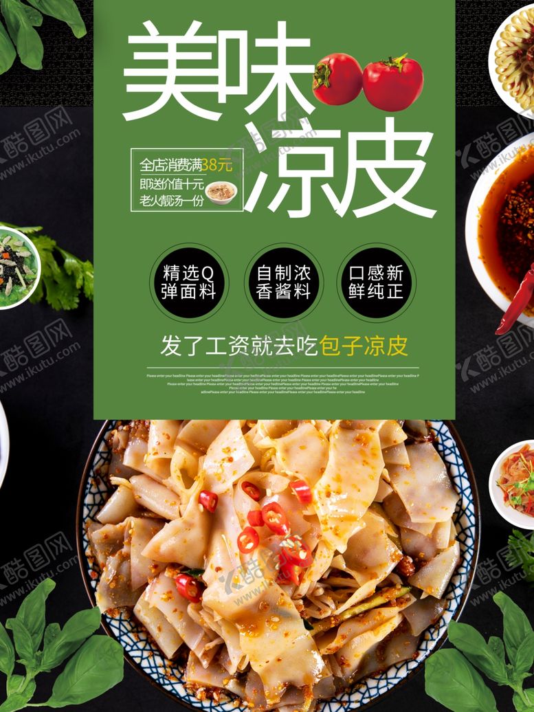 编号：85850309251353142799【酷图网】源文件下载-凉皮