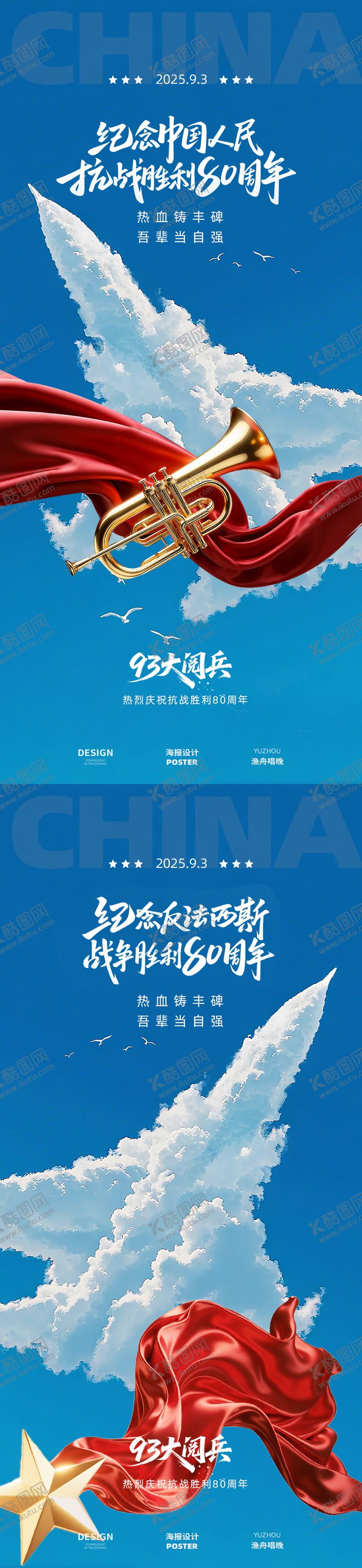 编号：92994709080722356986【酷图网】源文件下载-大阅兵海报设计