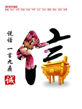 诚信公益海报