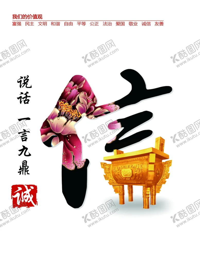 编号：85854105172041291062【酷图网】源文件下载-诚信公益