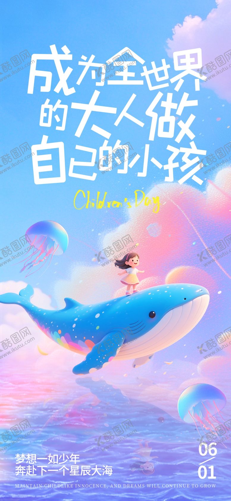 编号：99217305250216233223【酷图网】源文件下载-儿童节