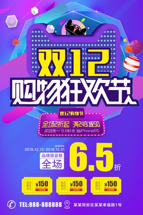 双12购物狂欢节