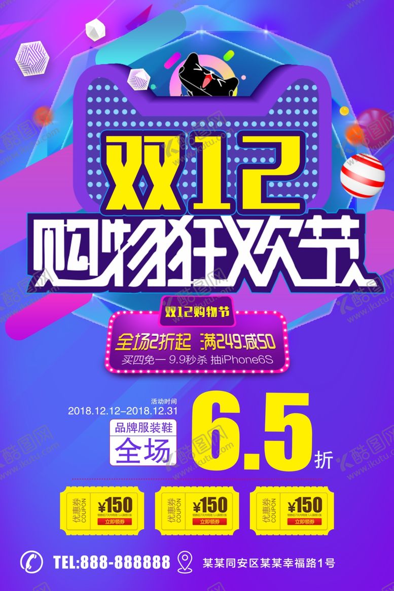 编号：19618309201806538188【酷图网】源文件下载-双12购物狂欢节