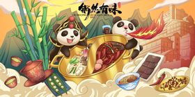 火锅美食插画海报