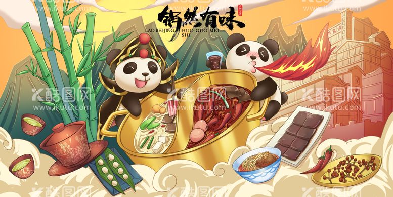 编号：78837411200023335877【酷图网】源文件下载-火锅美食插画海报