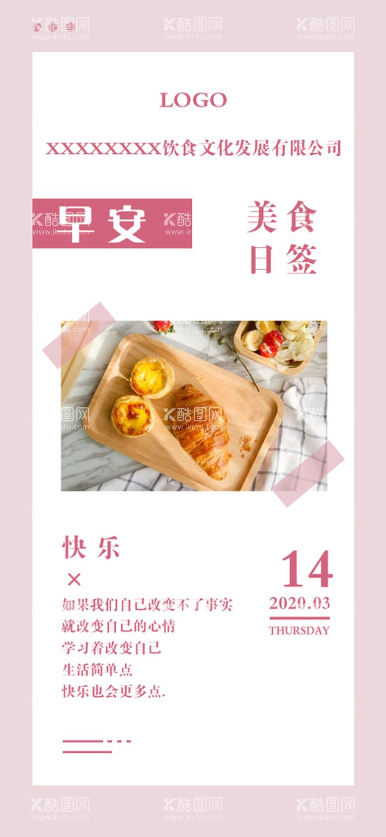 编号：46243711241759466723【酷图网】源文件下载-早安美食日签