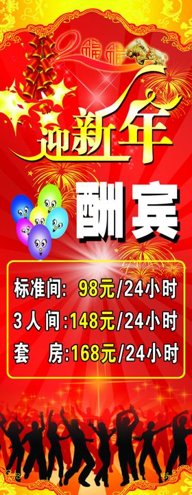 恭贺新年火爆促销宣传展架易拉宝