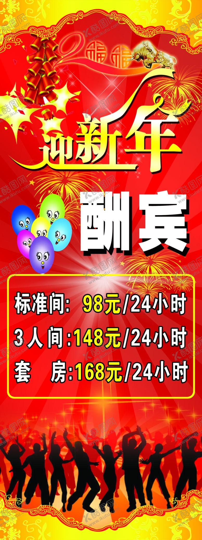 编号：51335709250944278574【酷图网】源文件下载-新年酬宾展架易拉宝海报火爆