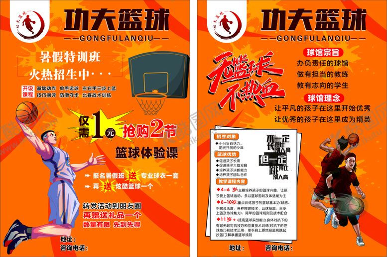编号：32308201181808172904【酷图网】源文件下载-功夫篮球单页