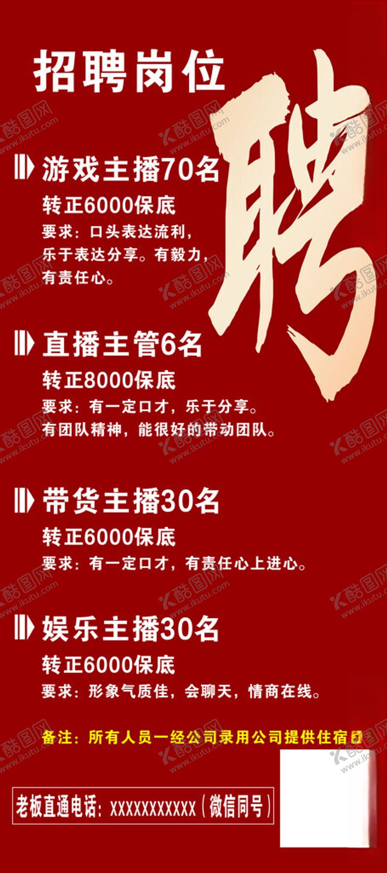 编号：76827701170326553923【酷图网】源文件下载-招聘广告