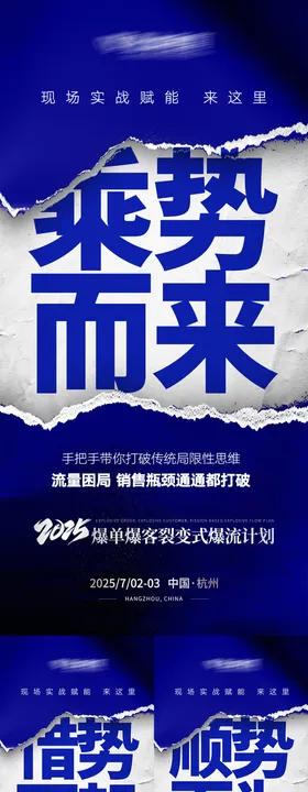 高级招商势能大字报海报