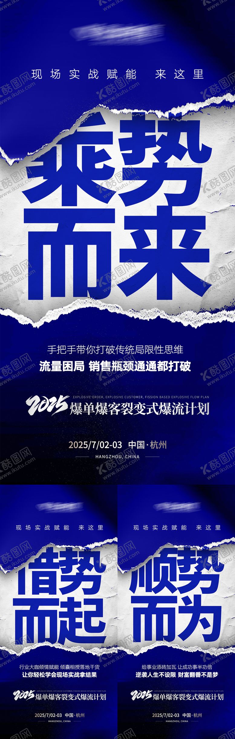 编号：64964508011457389380【酷图网】源文件下载-高级招商势能大字报海报
