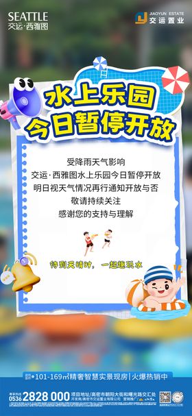 水上乐园通知海报