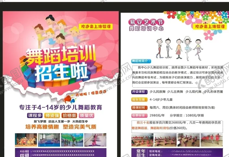 编号：14537710152030267226【酷图网】源文件下载-舞蹈