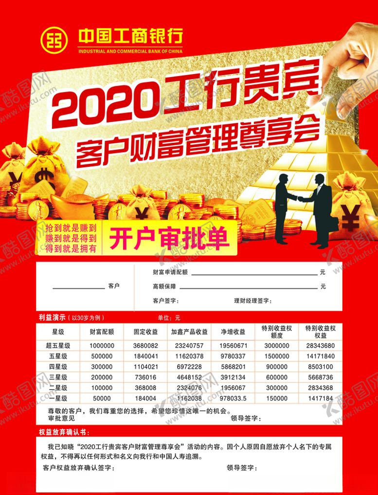 编号：28207510120833001524【酷图网】源文件下载-客户财富管理尊享会